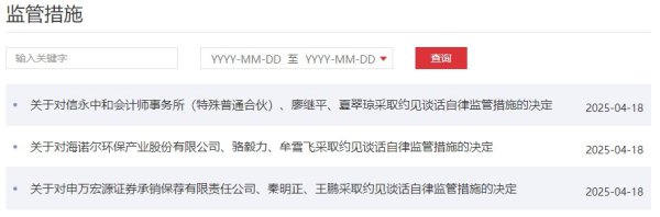 高忆管理 12年三战创业板IPO，1次被否、2次遭罚，海诺尔被罕见约谈