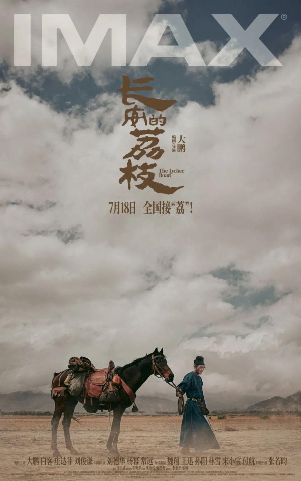 海顺优配 OK! 报道 | 专访电影《长安的荔枝》美术指导王竞：盛唐之下，一个普通人的挣扎